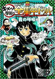 楽天市場】[新品]鬼滅の刃 キメツ学園! (1-6巻 全巻) 全巻セット