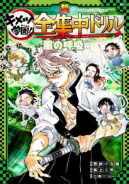 楽天市場】[新品]鬼滅の刃 キメツ学園! (1-6巻 全巻) 全巻セット