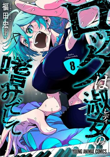 楽天市場】[新品][有償特典付]◇特典あり◇[ロックレディ]ロック