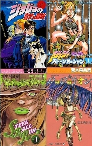 楽天市場】[新品]ジョジョの奇妙な冒険SET (全138冊) 全巻セット : 漫画全巻ドットコム 楽天市場店