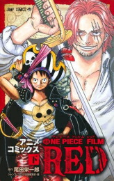楽天市場】ONE PIECE コミックス 巻4/4 UTA 入場者特典 FILM RED