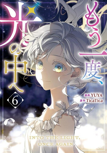 悪役のエンディングは死のみ 全巻セット 1〜8巻セット SUOL 漫画 楽天市場】[新品]悪役のエンディングは死のみ (1-8巻 最新刊
