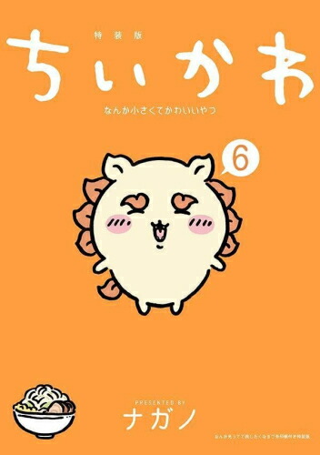 楽天市場】[新品]ちいかわ なんか小さくてかわいいやつ (1-7巻