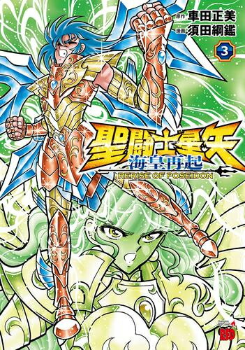 楽天市場】[新品]◇特典あり◇聖闘士星矢 Final Edition (1-13巻