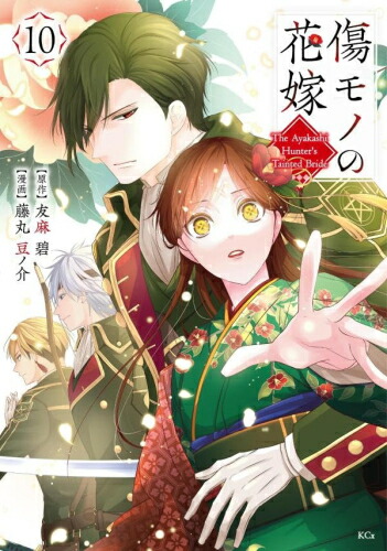 楽天市場】[新品][ある姫]ある日、お姫様になってしまった件について