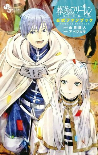 楽天市場】[8月下旬より発送予定][新品]葬送のフリーレン (1-14