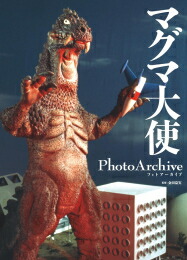 [新品]マグマ大使写真集画像