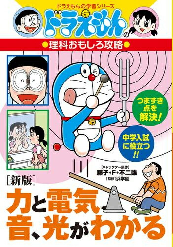 楽天市場】[新品]ドラえもん科学ワールド5冊セット2 全巻セット : 漫画
