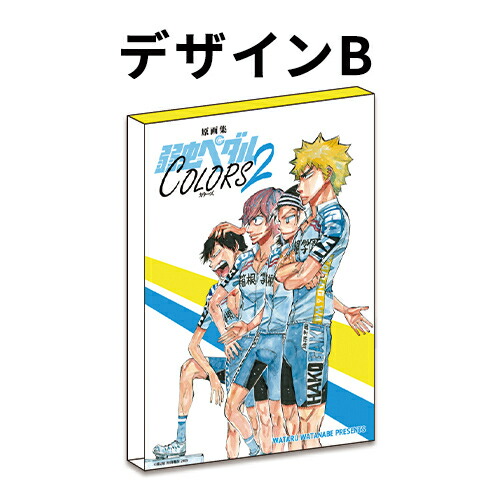 楽天市場】[新品][有償特典付]原画集 弱虫ペダル COLORS 2 + 有償特典