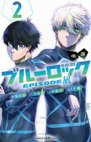 楽天市場】[新品]小説ブルーロック (全10冊) 全巻セット : 漫画