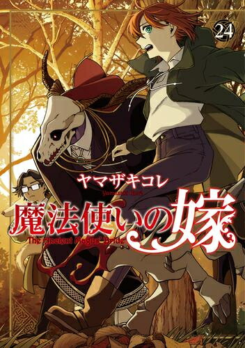 楽天市場】[新品]魔法使いの嫁 (1-19巻 最新刊) 全巻セット : 漫画全巻