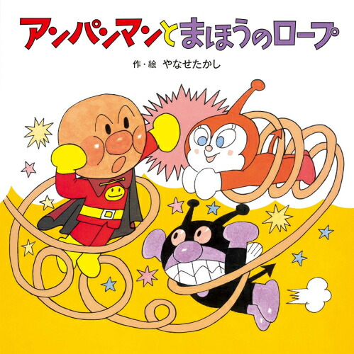 やなせたかしのあんぱんまん1973 ６巻セット imgrc0089497402.jpg