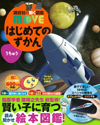 楽天市場】講談社の動く図鑑 MOVE（全巻DVDつき） セット 既13巻 : 脳