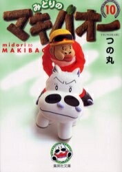 楽天市場】【みどりのマキバオー ぬいぐるみ 約15cm】公式 グッズ 雑貨