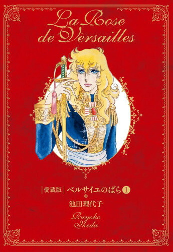 ベルサイユのばら (1-14巻 最新刊) 全巻セット　新品同様 Amazon.co.jp: ベルサイユのばら 全14巻 新品セット : 池田
