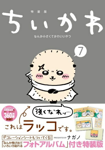 ちいかわ 漫画 全巻1～7巻 【全巻帯付き】 新品未開封 全巻セット 1〜7巻 ちいかわ 漫画 コミック 本