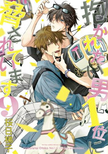 「世界一初恋 ~小野寺律の場合~」 全巻セット 1-20巻 81goiheg4lL._UF350,350_QL50_.jpg