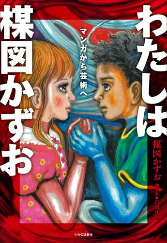 わたしは真悟 1～6 全巻 Amazon.co.jp: わたしは真悟 コミック 全6巻完結セット (ビッグ