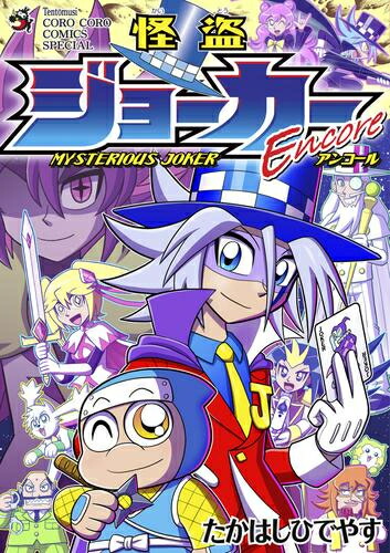楽天市場】怪盗ジョーカー 1巻～26巻 セット （完結） 全巻 小学館