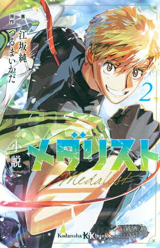 楽天市場】[新品]メダリスト (1-13巻 最新刊) 全巻セット : 漫画