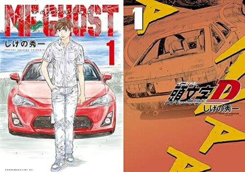 楽天市場】【漫画全巻セット】頭文字D（イニシャルD） ＜1〜48巻完結