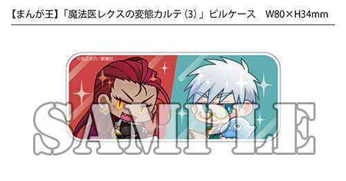 楽天市場】【特典付き】魔法医レクスの変態カルテ 1 : 書泉オンライン