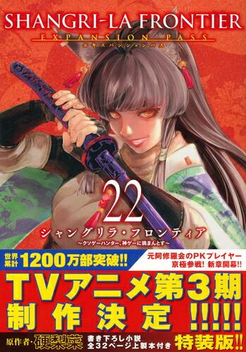 シャングリラフロンティア特装版　全巻 全巻セット】【特装版】シャングリラ・フロンティア1〜16巻セット