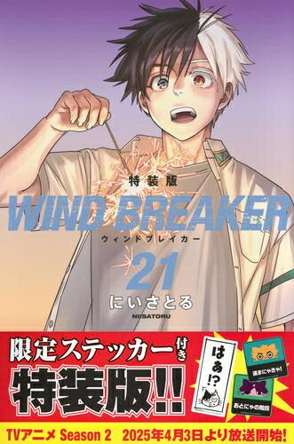 楽天市場】[新品]ウィンドブレイカー WIND BREAKER (1-24巻 最新刊
