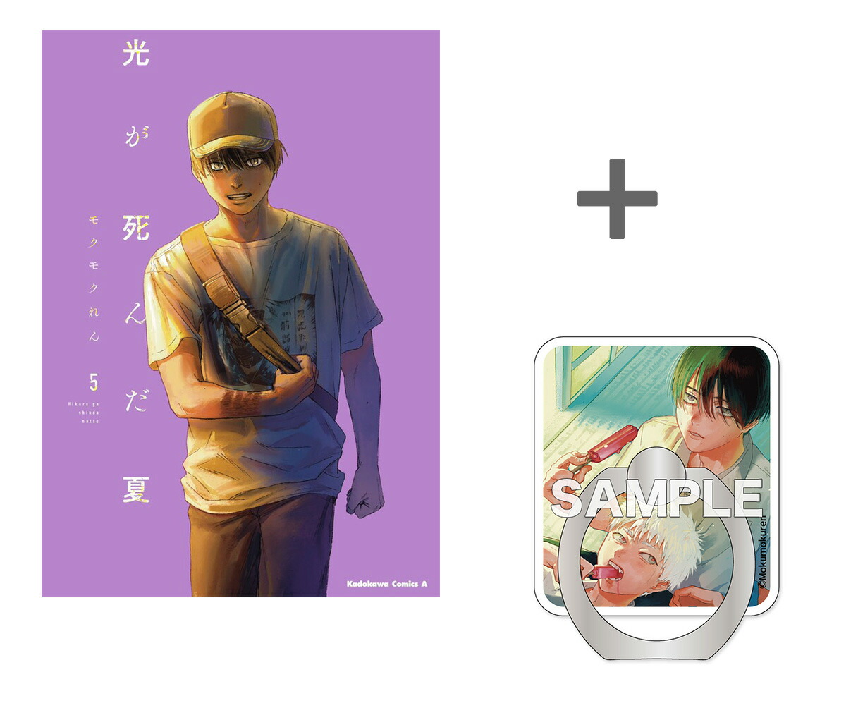 光が死んだ夏 セット 光が死んだ夏 全巻セット（1-7巻 最新刊） | 八文字屋OnlineStore