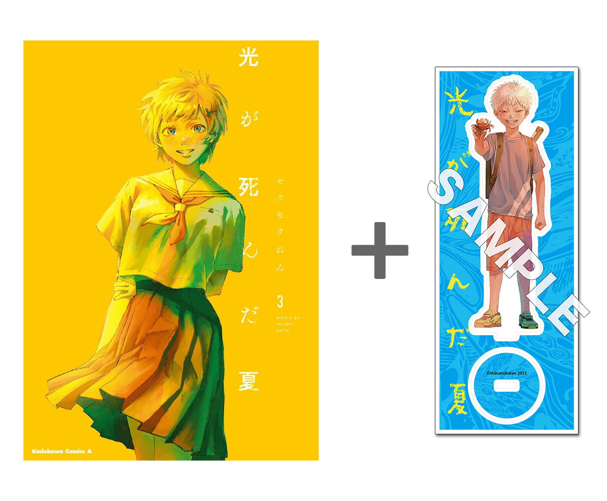 楽天市場】[新品]光が死んだ夏 (1-7巻 最新刊) 全巻セット