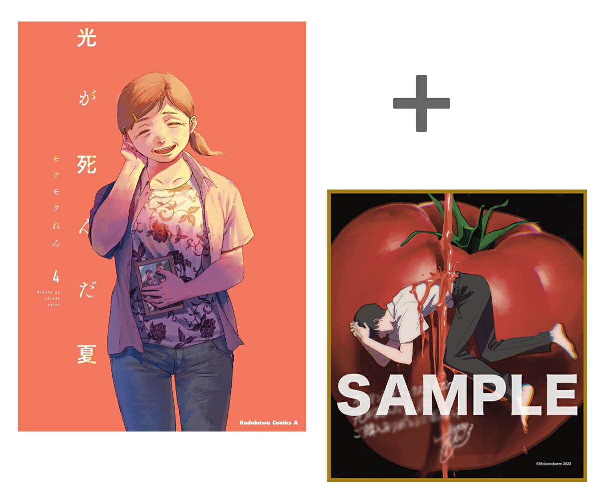 光が死んだ夏 セット 光が死んだ夏 全巻セット（1-7巻 最新刊） | 八文字屋OnlineStore