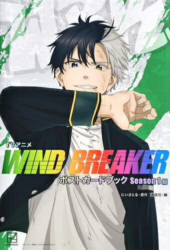ウィンドブレーカーWIND BREAKER漫画　1〜11、17、19巻+㊙ノート ウィンドブレーカーWIND BREAKER漫画 1〜11、17、19巻+㊙ノート