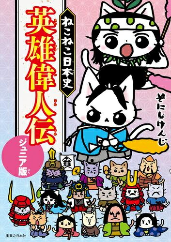 楽天市場】ねこねこ日本史 全巻セット（1巻~15巻） : 書泉オンライン