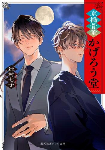 楽天市場】漫画/ 銅銭龕世（第1巻）中国版 木蘇里 銅錢龕世 龕世 BL