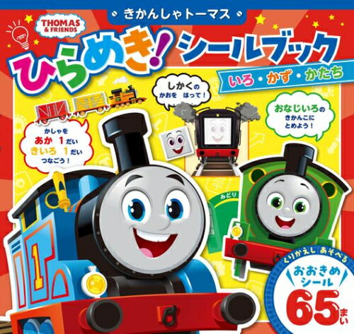 楽天市場】ジャンボシールダスきかんしゃトーマスとなかまたち