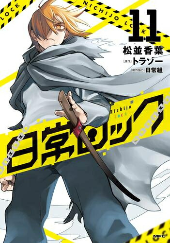 楽天市場】[新品]魔入りました!入間くん公式アンソロジー 放課後の
