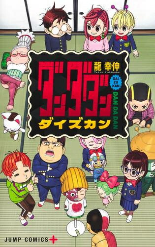 楽天市場】[新品]ダンダダン (1-22巻 最新刊) 全巻セット : 漫画全巻