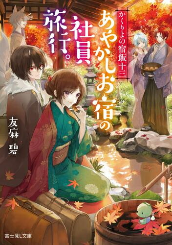 【レンタル落ち】かくりよの宿飯 全13巻 DVD Amazon.co.jp: かくりよの宿飯 [レンタル落ち] 全13巻セット
