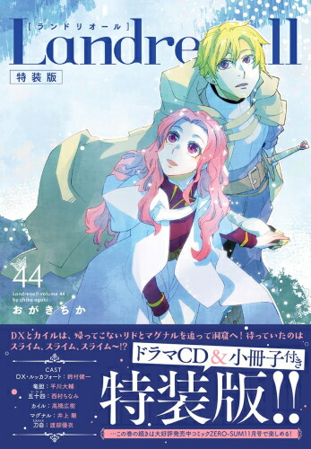 楽天市場】[新品]ランドリオール Landreaall(34) 特装版 : 漫画全巻