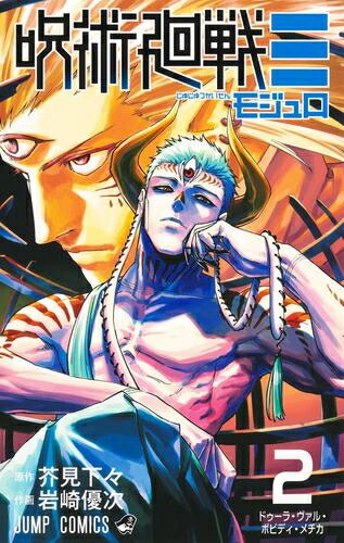 楽天市場】【新品】 呪術廻戦 0巻-30巻 + 公式ファンブック 全巻 完結