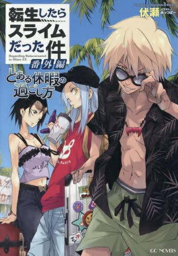 楽天市場】[新品]転生したらスライムだった件 英語版 (1-18巻) [That