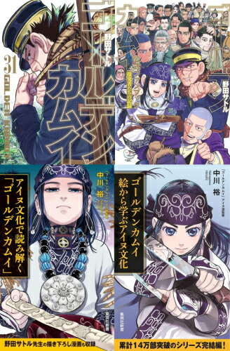 楽天市場】ゴールデンカムイ 1巻~31巻(完結)コミック全巻 楽天市場】ゴールデンカムイ 1巻~31巻(完結)コミック全巻