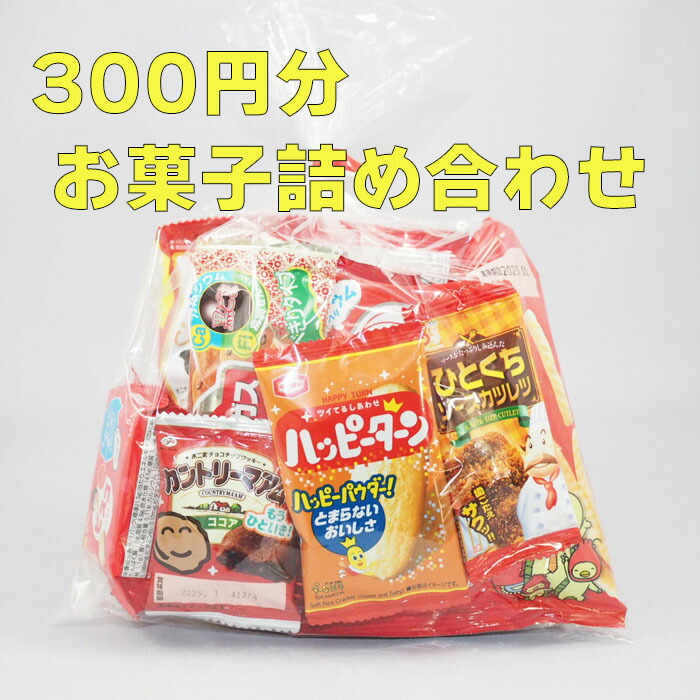 お菓子詰め合わせ 30000相当 あつまり 部活差し入れなどに ポッキー山盛りです 最も安い