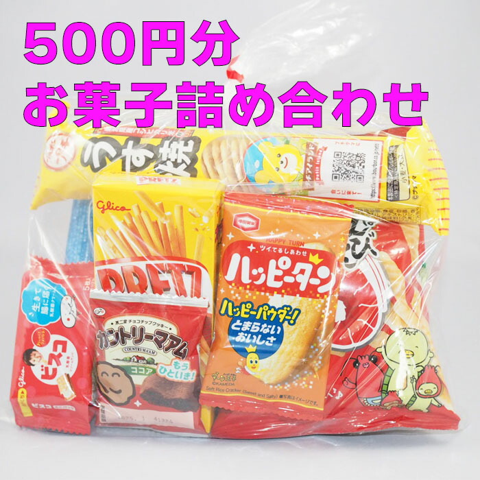 楽天市場】駄菓子 詰め合わせ お菓子詰合せ おつまみ系 ボックス