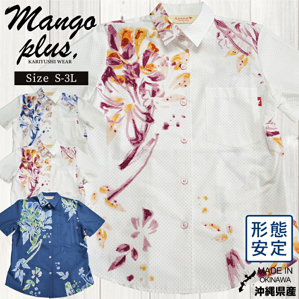 かりゆしウェア 日本製 トライアングルアート レギュラーカラー レディース お土産 MANGOPLUS マンゴプラス 結婚式 ウェディング かりゆしウェディング 親族衣装 ペアコーデ 家族写真 洗える 速乾 通気性 フォトウェディング お揃い