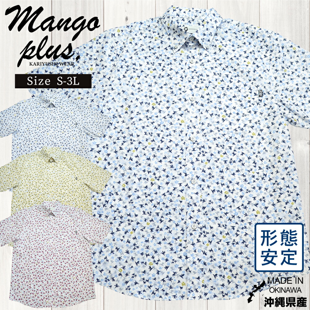 かりゆしウェア 日本製 ストレリチア小柄 ボタンダウン ビジネスフィット MANGOPLUS マンゴプラス 結婚式 ウェディング かりゆしウェディング 親族衣装 ペアコーデ 家族写真 洗える 速乾 通気性 フォトウェディング お揃い