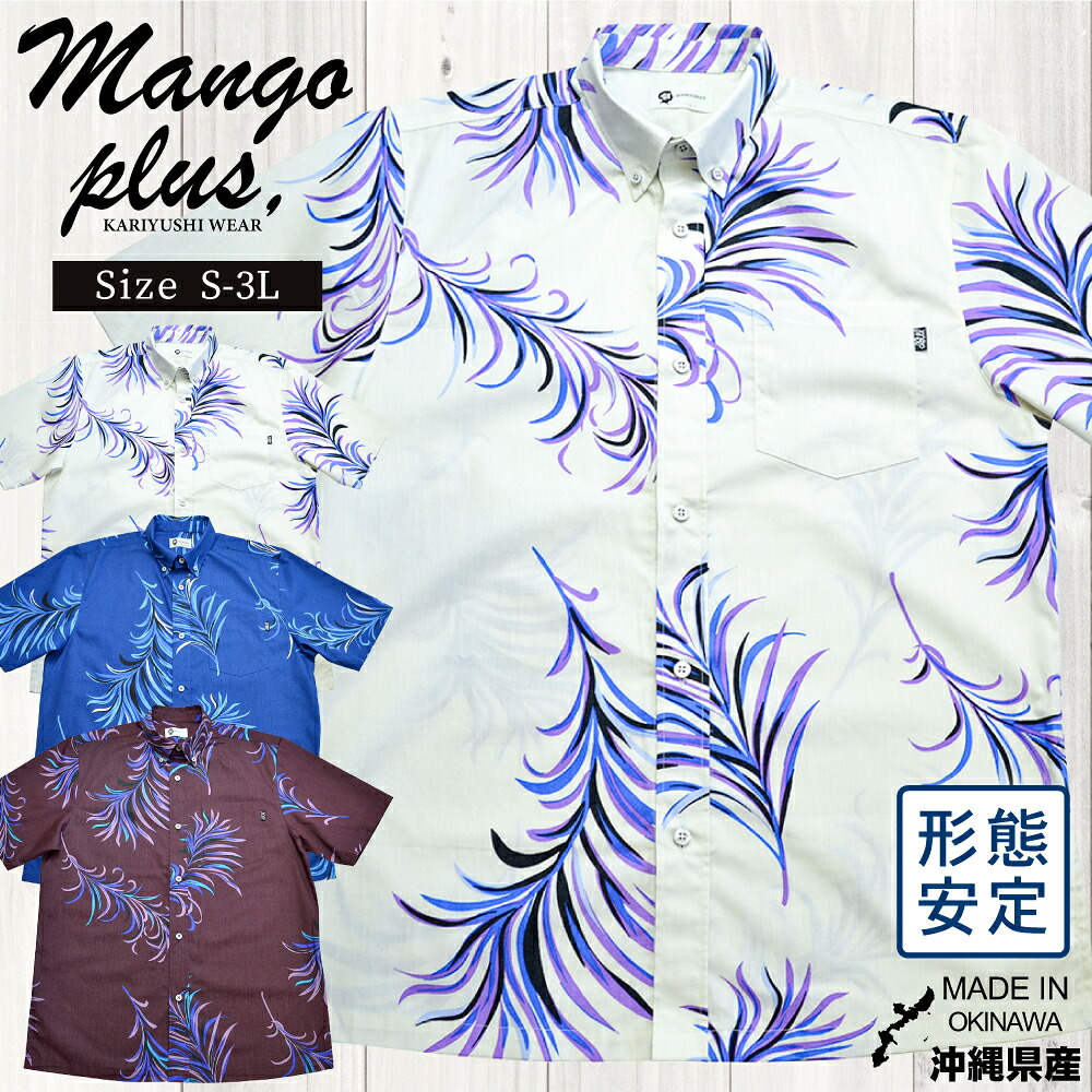 かりゆしウェア 日本製 フォースリーフ ボタンダウン ビジネスフィット MANGOPLUS マンゴプラス 結婚式 ウェディング かりゆしウェディング 親族衣装 ペアコーデ 家族写真 洗える 速乾 通気性 フォトウェディング お揃い