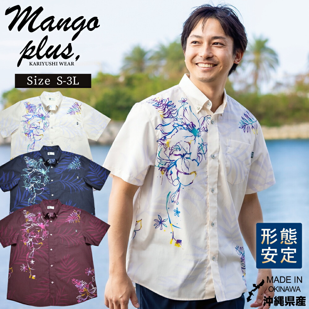 【楽天市場】かりゆしウェア ユリデイゴパネル ボタンダウン（レギュラーフィット） | (MANGOPLUS マンゴプラス メンズ かりゆし