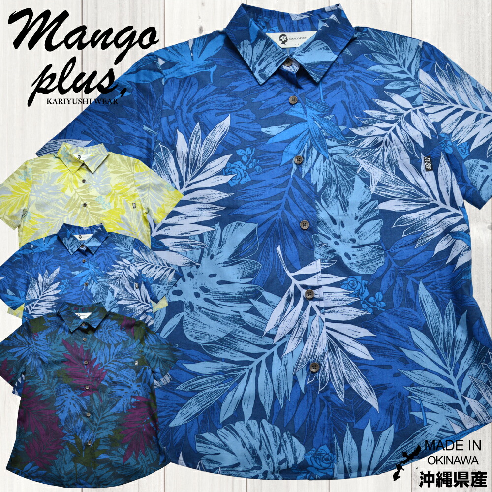 かりゆしウェア 日本製 ローズリーフ レギュラーカラー レディース 襟付きシャツ お土産 MANGOPLUS マンゴプラス 結婚式 ウェディング かりゆしウェディング 親族衣装 ペアコーデ 家族写真 洗える 速乾 通気性 フォトウェディング お揃い