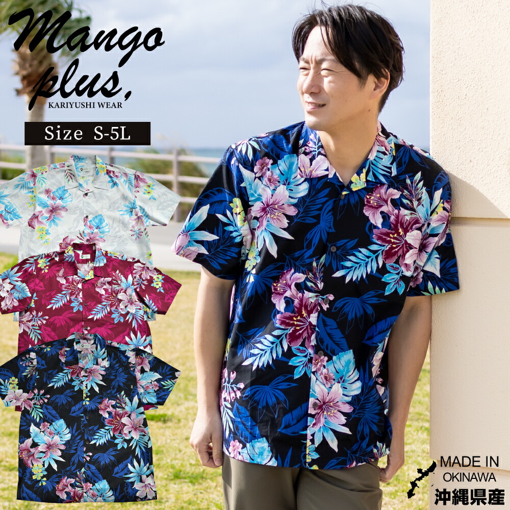 かりゆしウェア 日本製 リリーブライト オープンシャツ ゆったりタイプ MANGOPLUS マンゴプラス 結婚式 ウェディング かりゆしウェディング 親族衣装 ペアコーデ 家族写真 洗える 速乾 通気性 フォトウェディング お揃い 6,518円